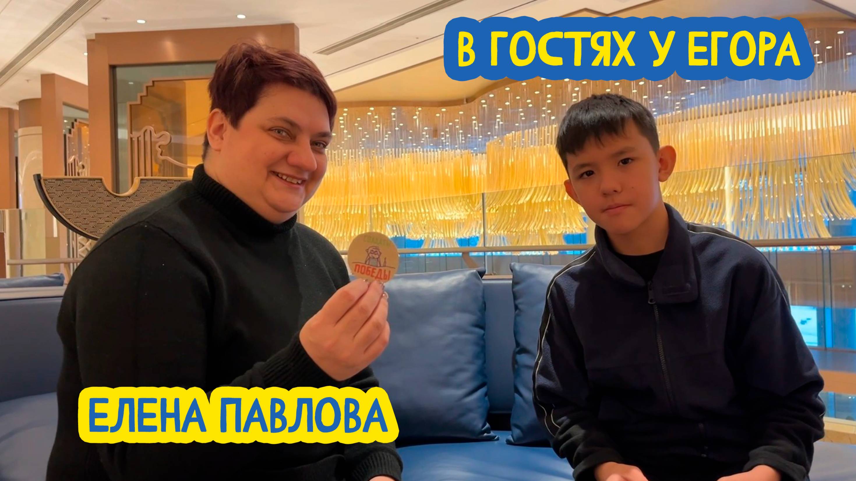 🔥 В гостях у Егора. Завуч школы № 25 Новочеркасска Елена Павлова. 83 выпуск. 01.08.2025