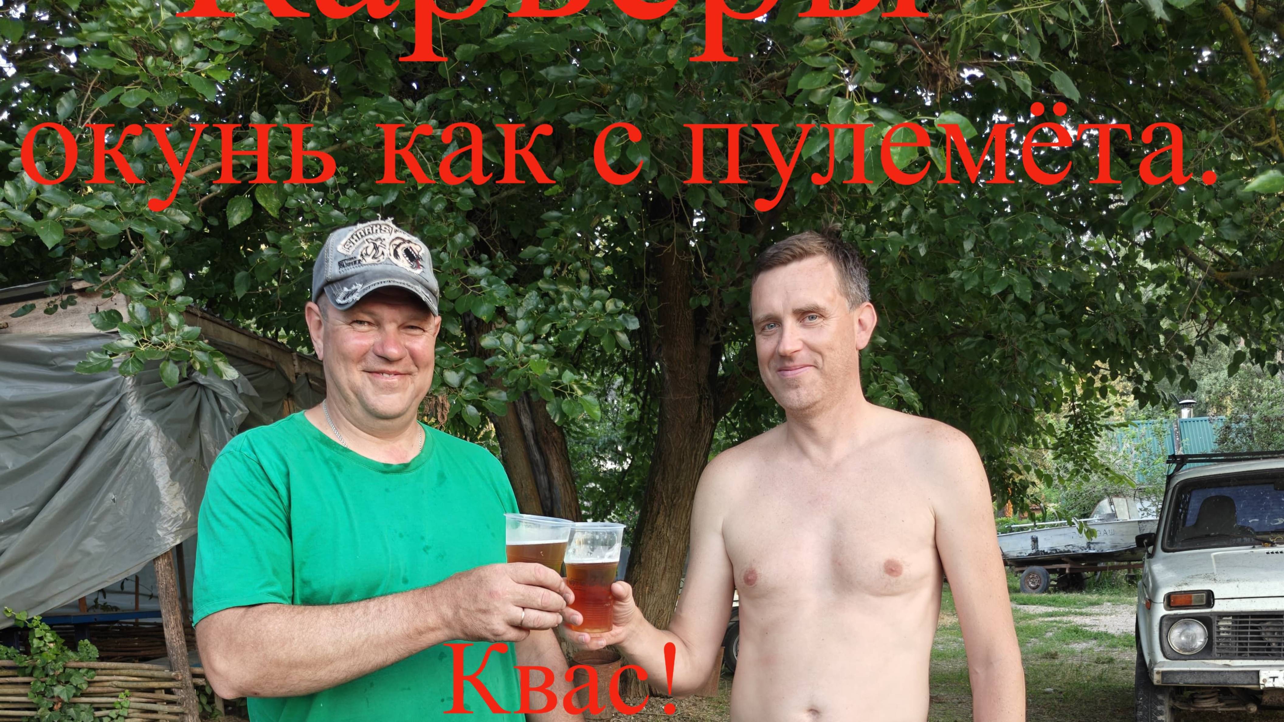 Рыбалка с ночёвкой,Беляевские Карьеры,Джиг с лодок,окунь, шашлык, и пи...,хорошая компания 11.07.25