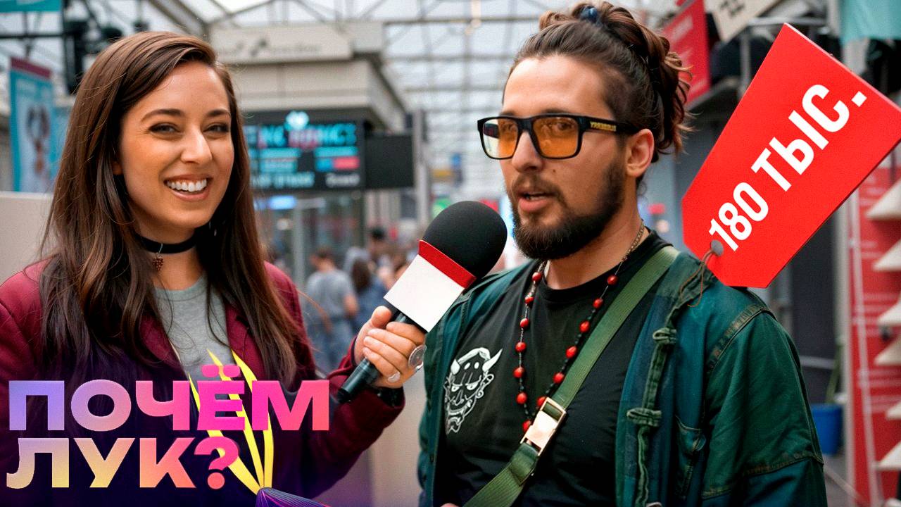 Оригинал или подделка? САДОВОД VS ЦУМ | ПОЧЕМ ЛУК?