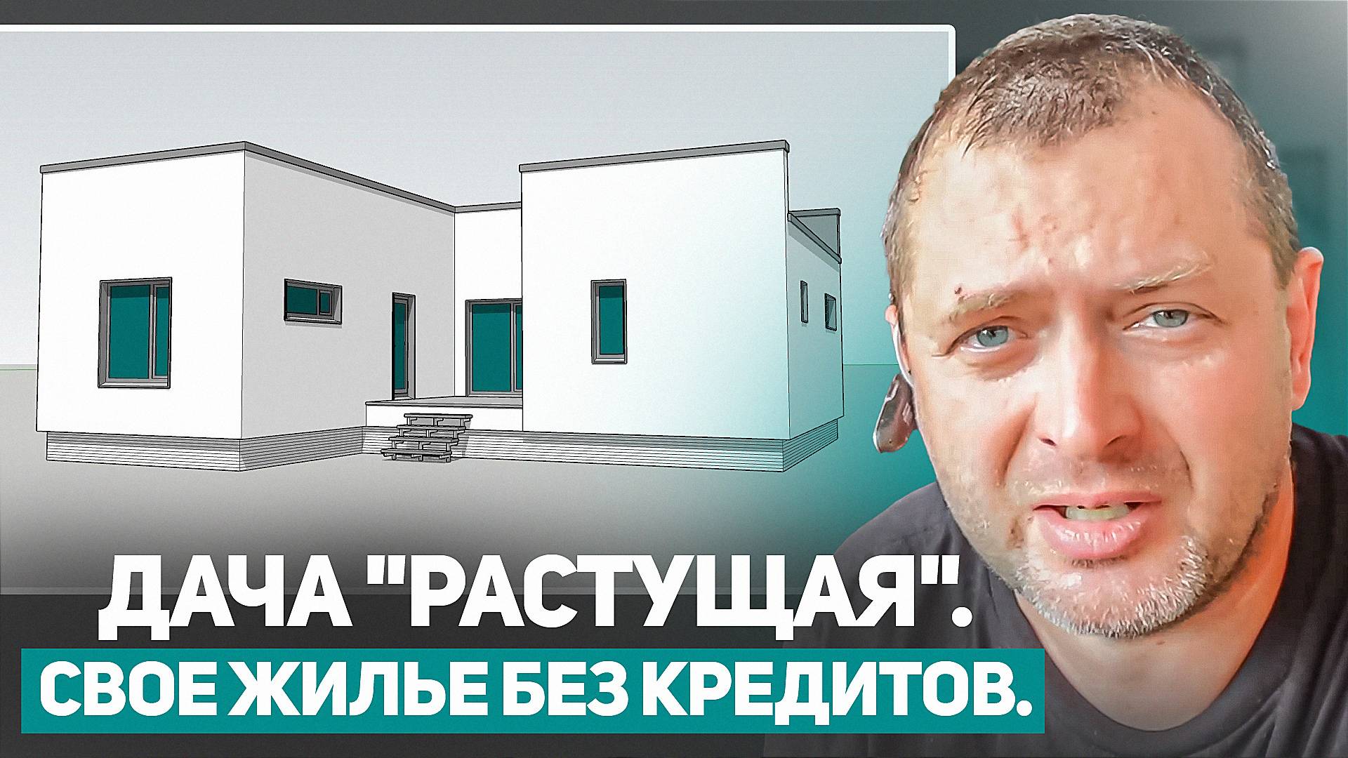 СВОЕ ЖИЛЬЕ БЕЗ ИПОТЕКИ! Дача РАСТУЩАЯ!