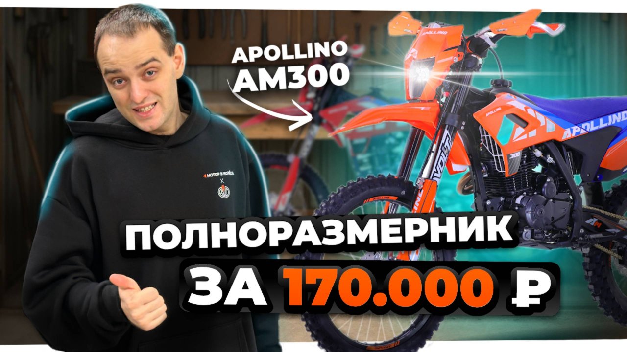ЛУЧШИЙ эндуро за свои деньги. YACOTA Apollino AM 300