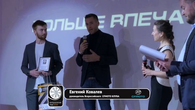 Церемония  награждения победителей премии "Внедорожник года 2019"