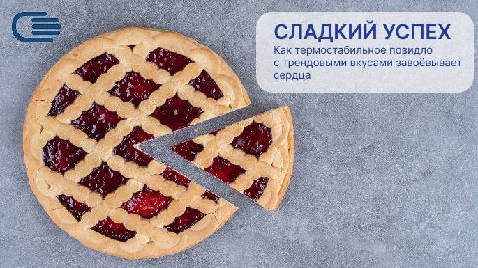 Сладкий успех: как термостабильное повидло с трендовыми вкусами завоёвывает сердца