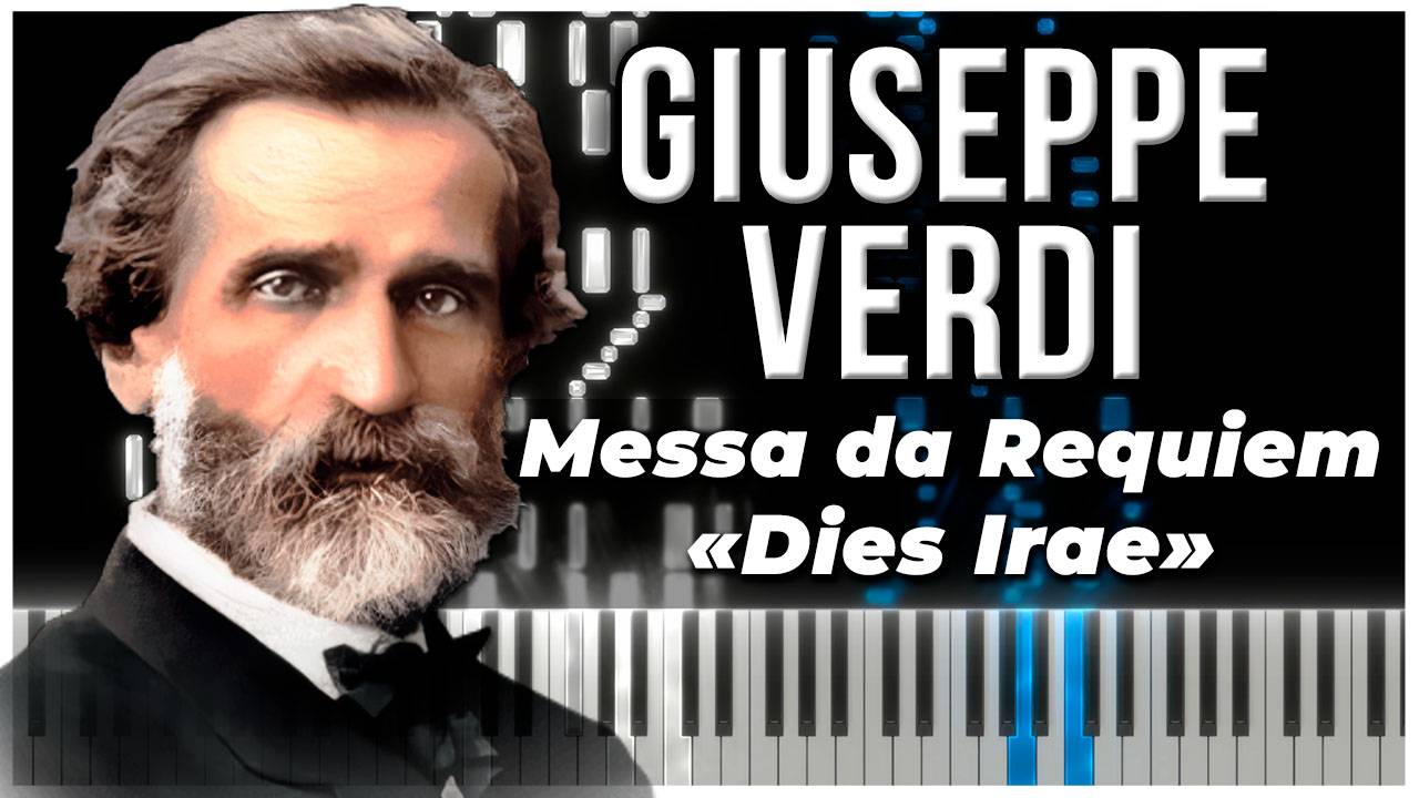 Messa da Requiem / Dies Irae (Джузеппе Верди) 【 КАВЕР НА ПИАНИНО 】