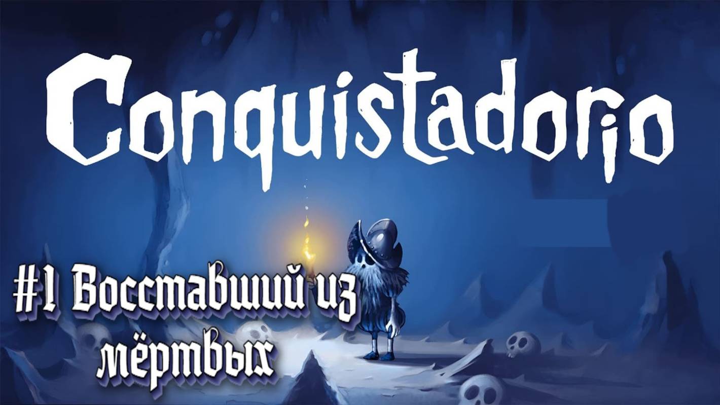 Conquistadorio:Прохождение #1:Восставший из мёртвых.