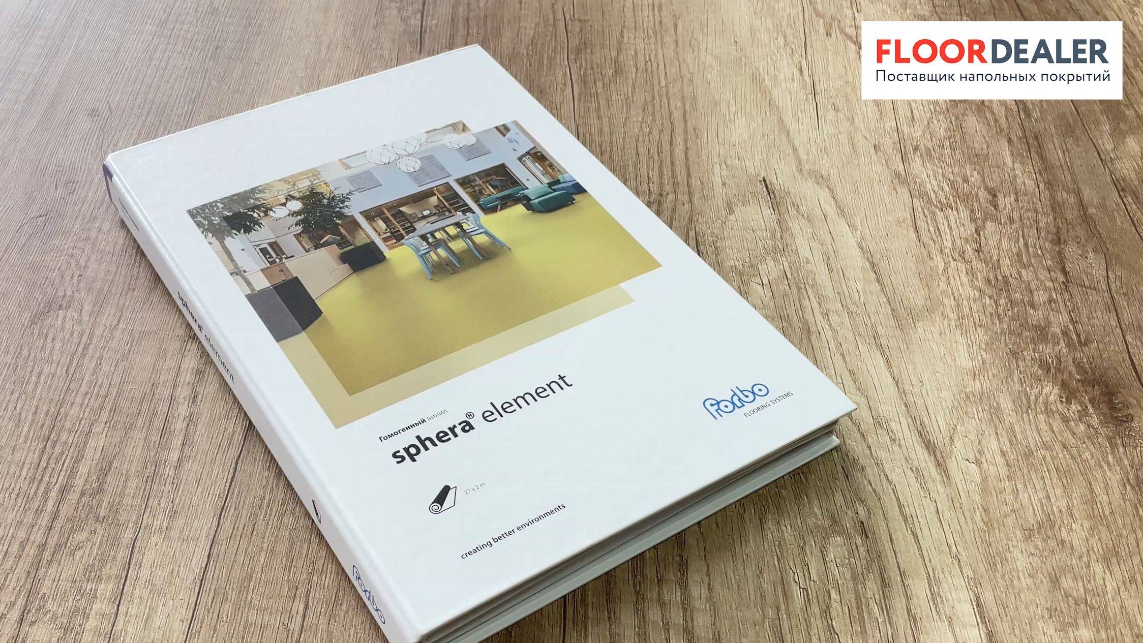 Линолеум Sphera Element от Forbo