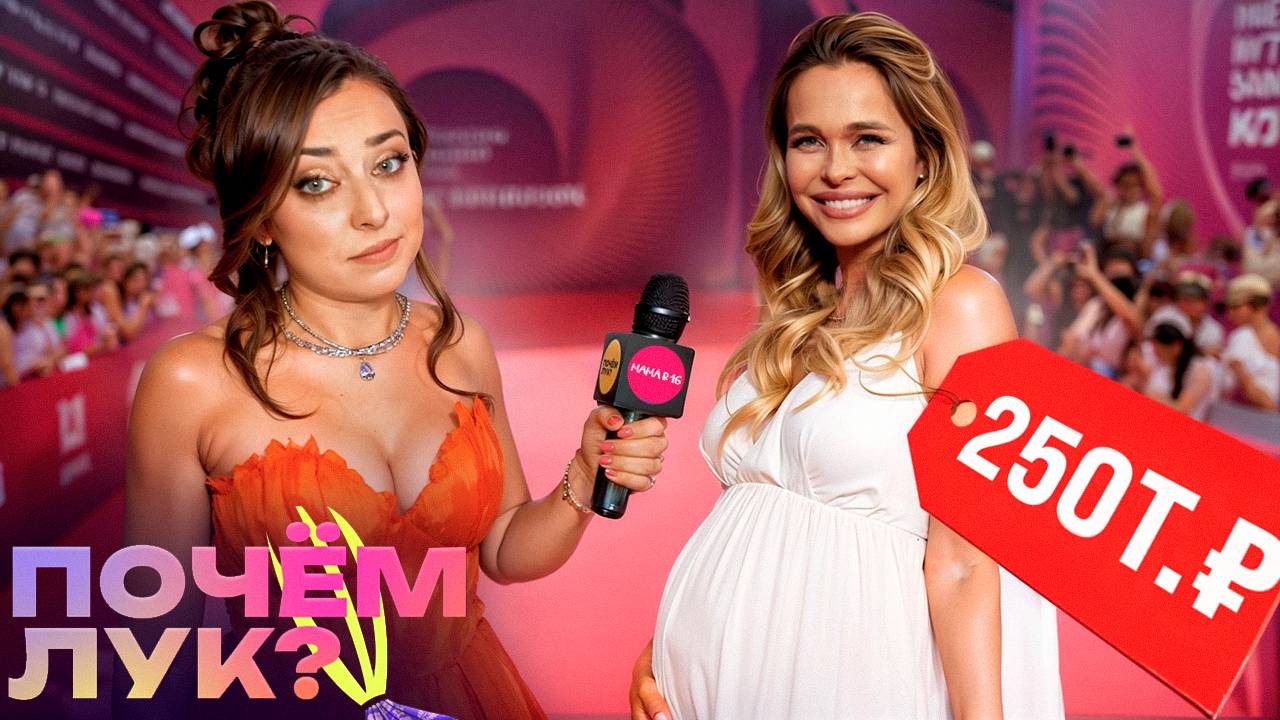 Сколько стоят наряды звёзд? ПРЕМИЯ МУЗ-ТВ 2024 | ПОЧЕМ ЛУК?