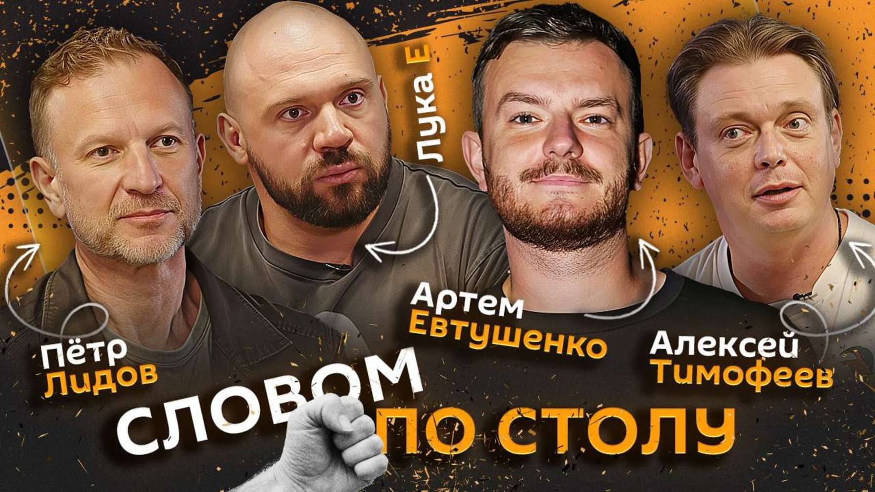 «Словом по столу» | Информационный детокс, гендерные стереотипы, фитнес