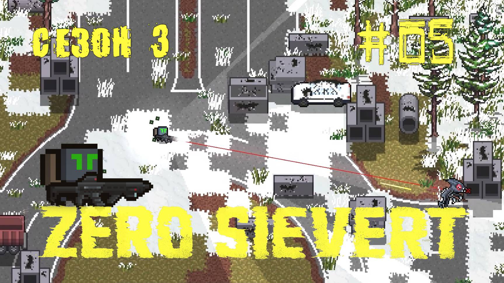 ZERO sievert S3 #5 Зима близко!
