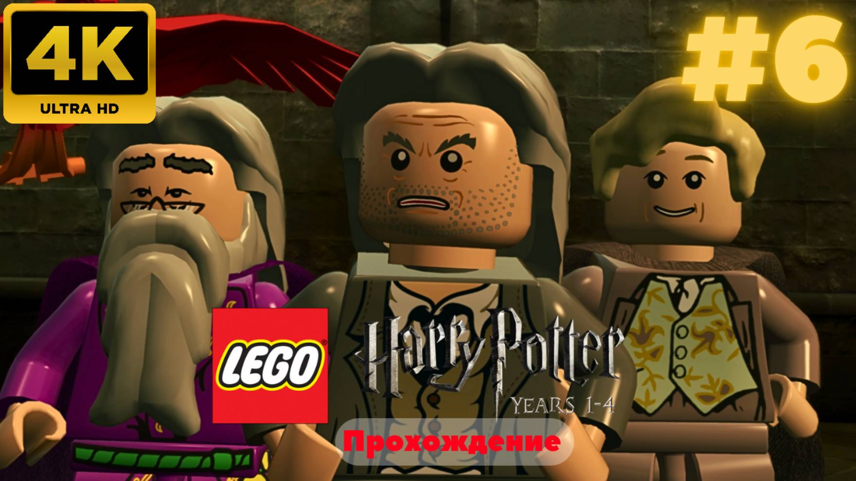 LEGO Harry Potter: Years 1-4 Remastered #6 (4K)
