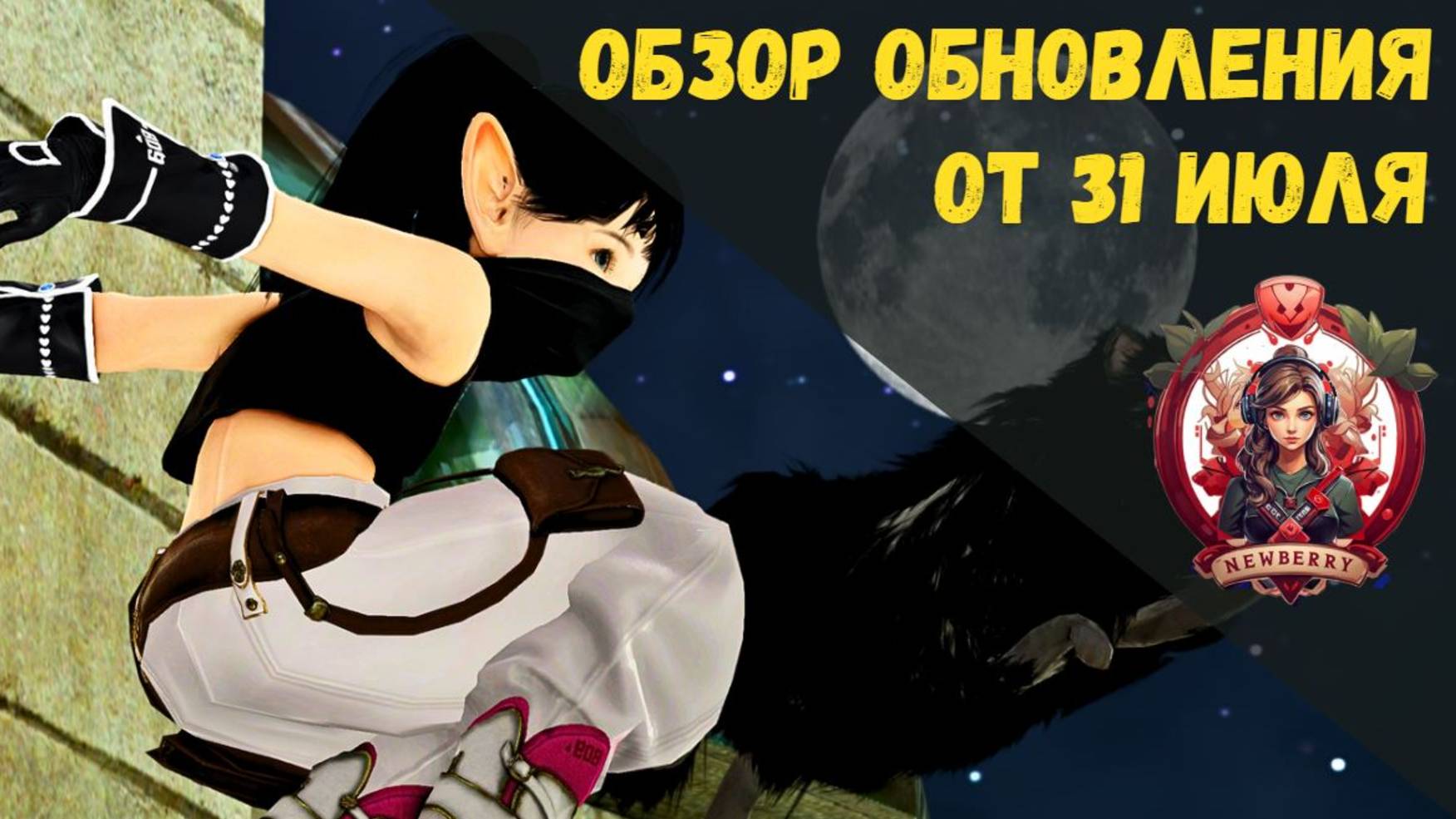 [BDO] 📄 ОБЗОР ОБНОВЛЕНИЯ ОТ 31.07.25 / ИЗМЕНЕНИЯ ВАРВАРА И ШАИ / АП ДАМАГА КОРАБЛЕЙ / МАТРОСЫ