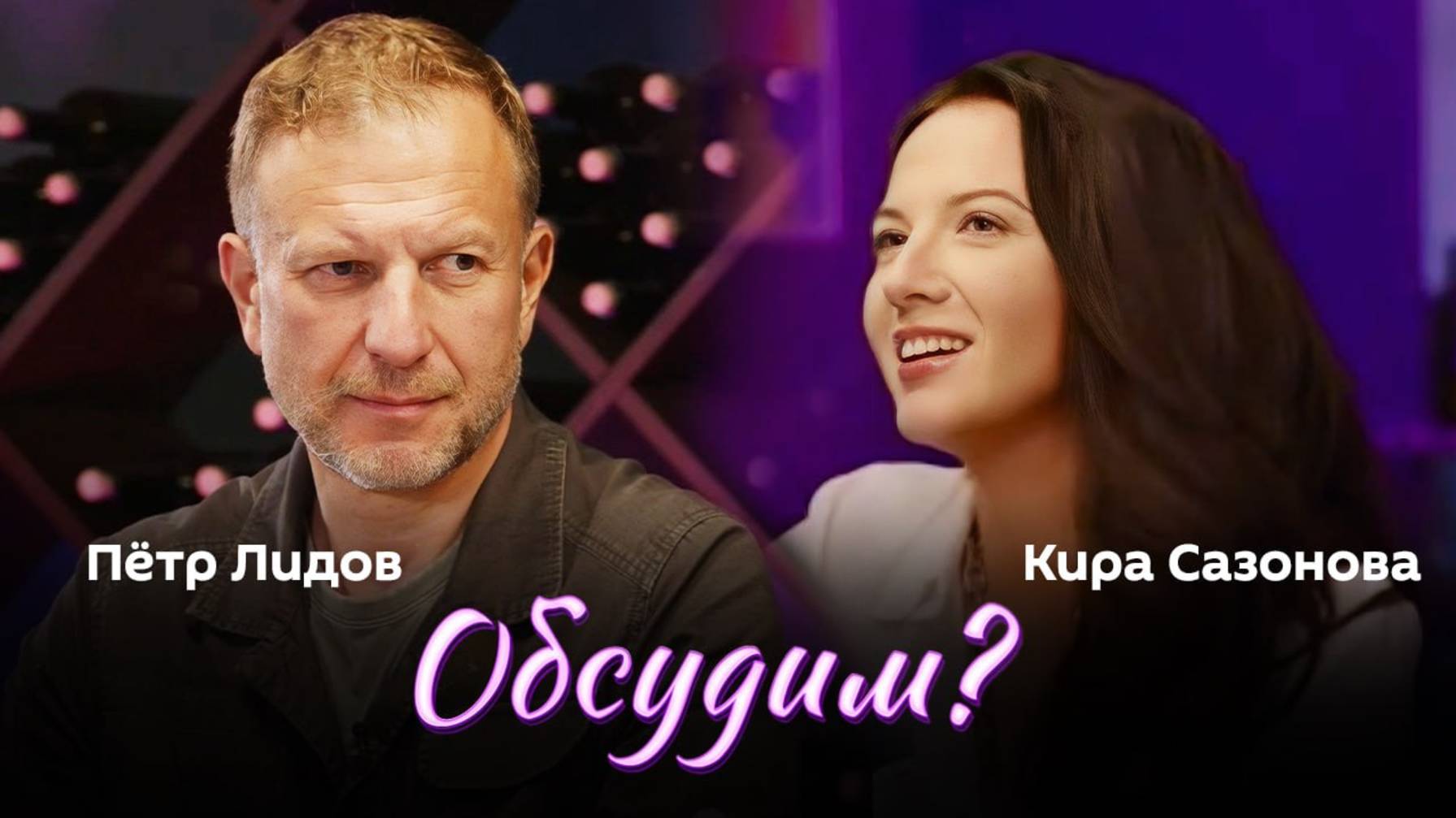 Обсудим? | 31.07.25 | Признание ЛНР и ДНР, перепалка Трампа и Медведева, ИИ