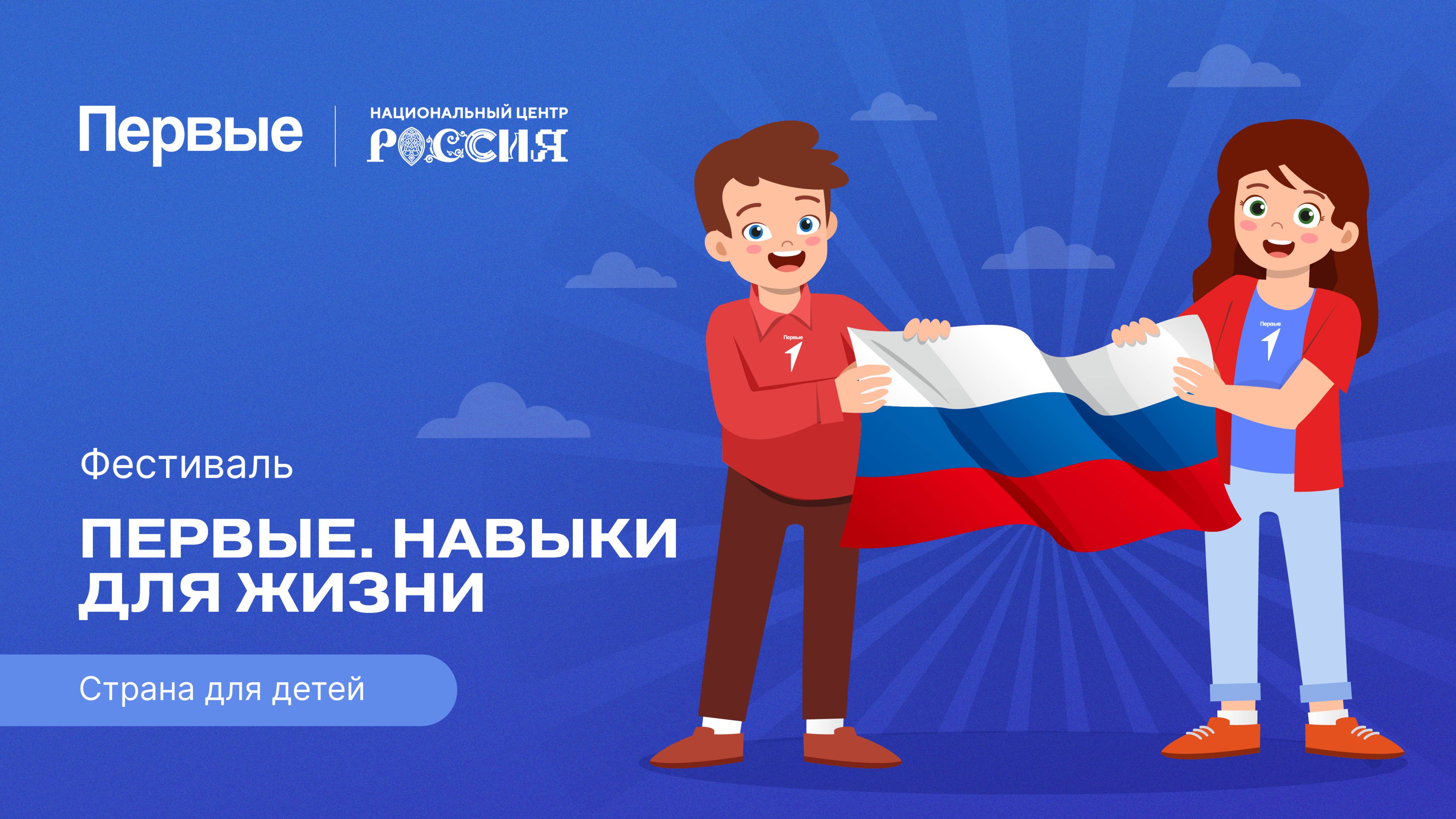 Семейный фестиваль Движения Первых «Первые. Навыки для жизни»: Выпуск №19