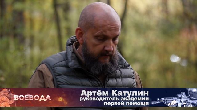 Воевода | Тактическая медицина