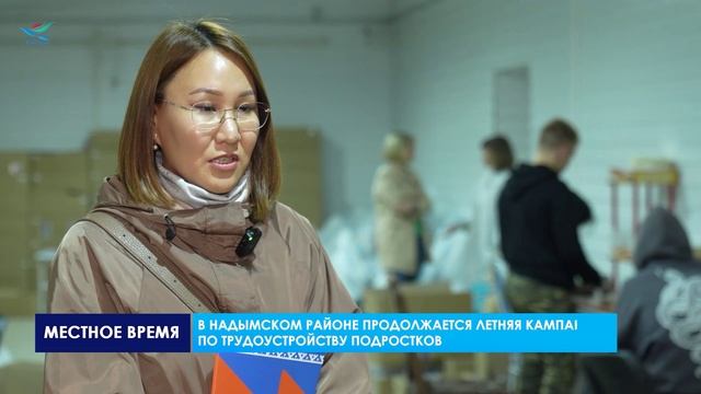 В Надымском районе продолжается летняя кампания по трудоустройству подростков