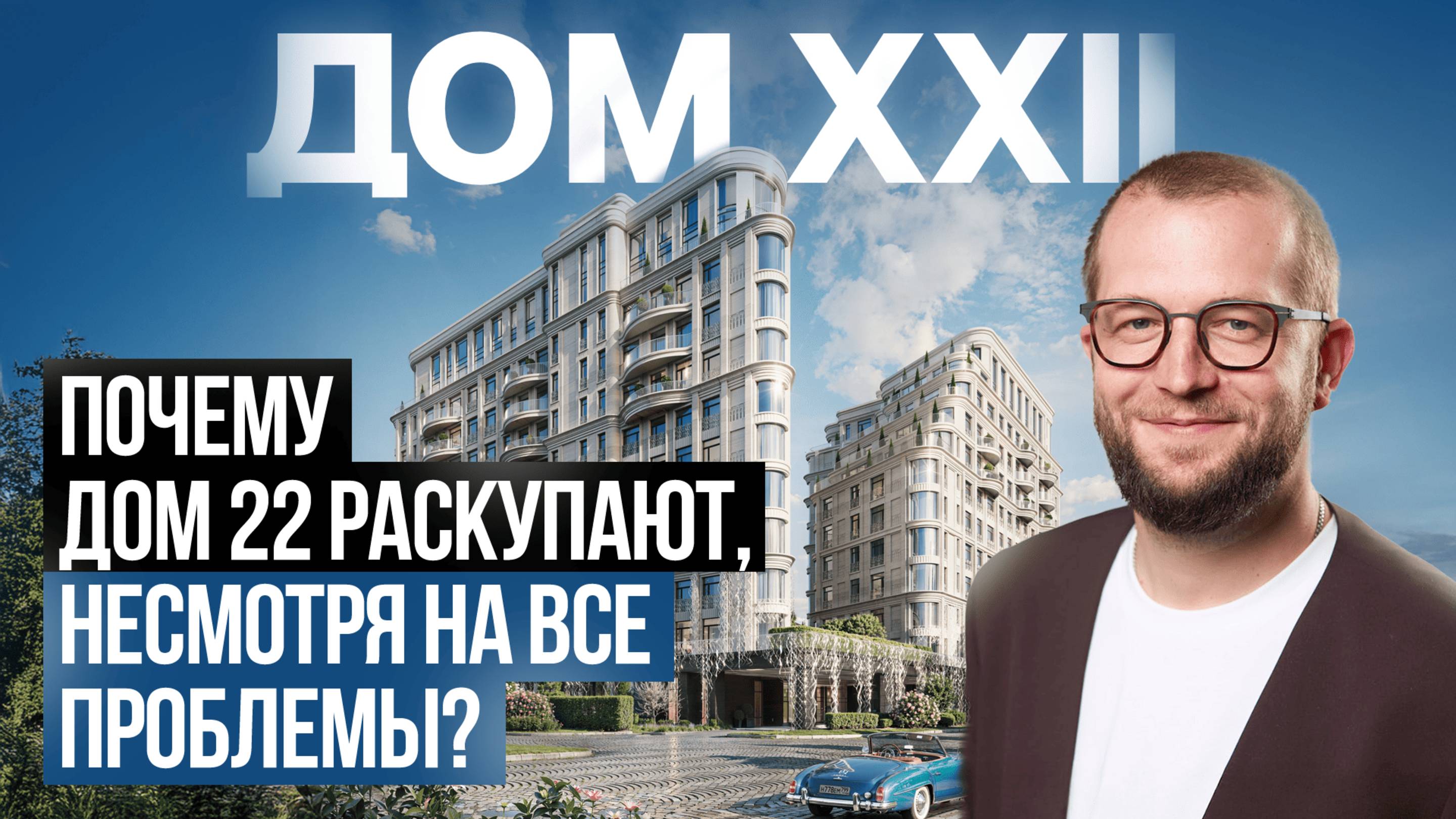 Лучшее предложение Хамовников? Обзор элитного  "Дом XXII" от Донстрой