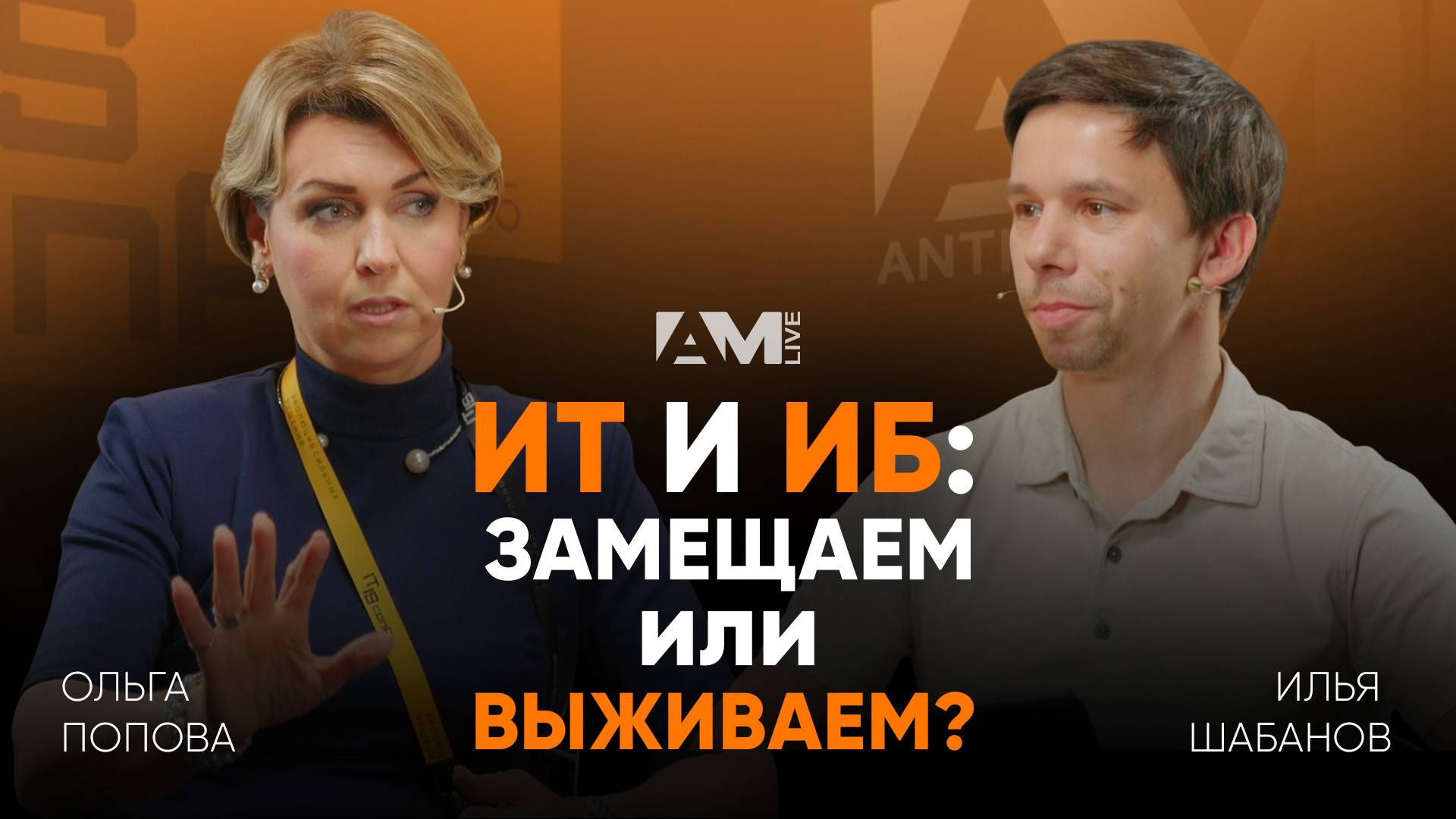 Импортозамещение в ИБ: как вернуть доверие заказчиков?