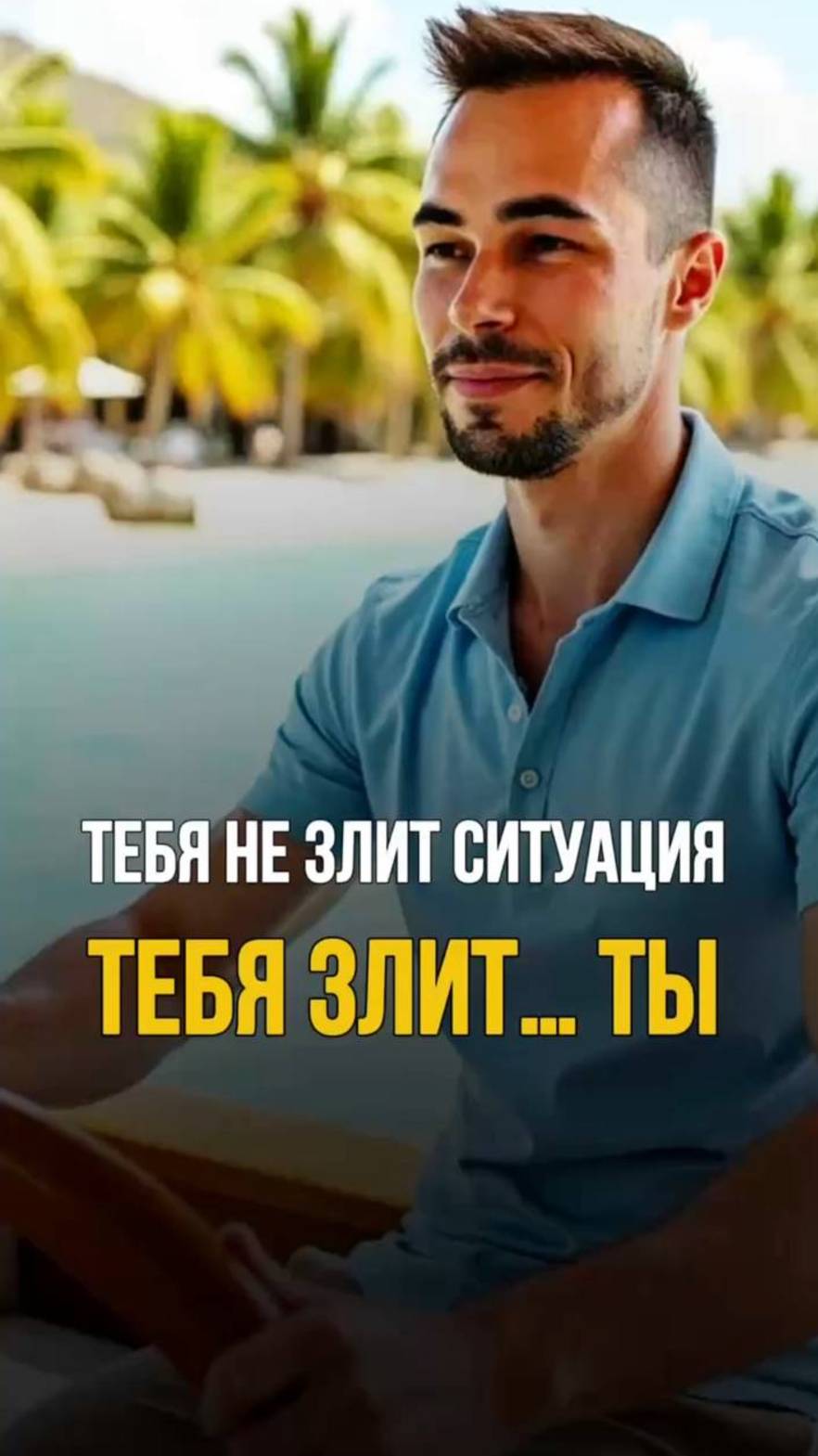 Почему нас триггерит ерунда? Как остаться в покое когда всё бесит