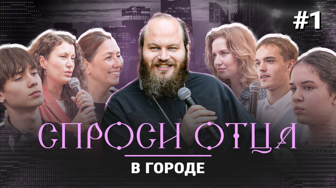 Мужчины обманывают женщин ради секса. Как стать позором семьи. Блуд, травля. Спроси отца.В городе #1