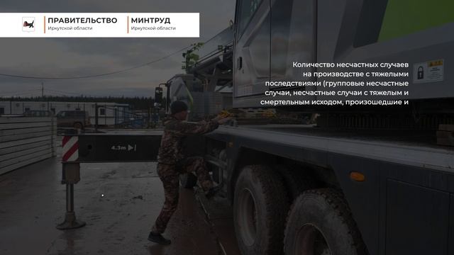 2. МИНИСТЕРСТВО ТРУДА И ЗАНЯТОСТИ ИРКУТСКОЙ ОБЛАСТИ