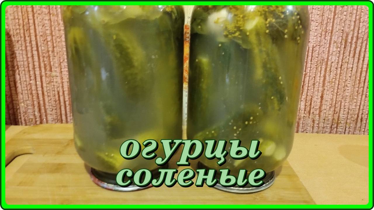 любителям ОГУРЦЫ КАК БОЧКОВЫЕ ну очень вкусные