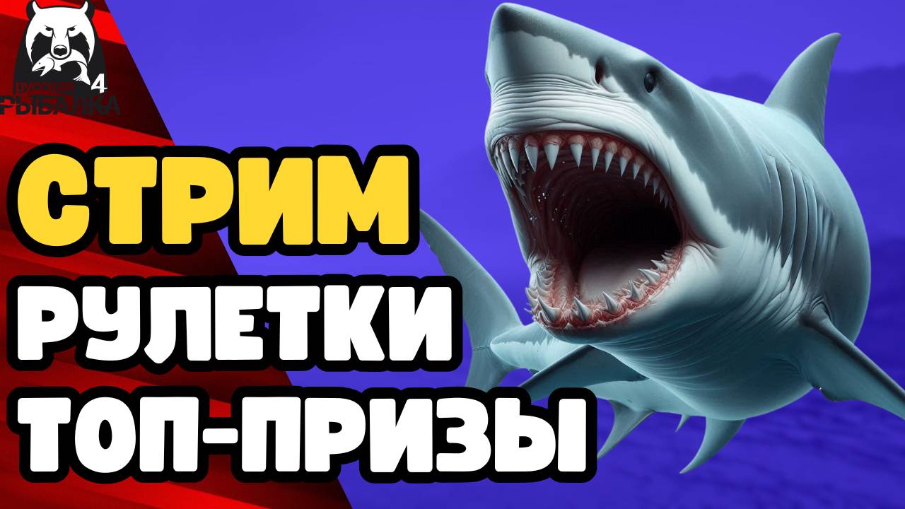 🔴 ШОКИРУЮЩИЙ ФАРМ в РР4! Стрим Норвежское море РР4 [Как фармить новичку РР4; Спиннинг РР4]