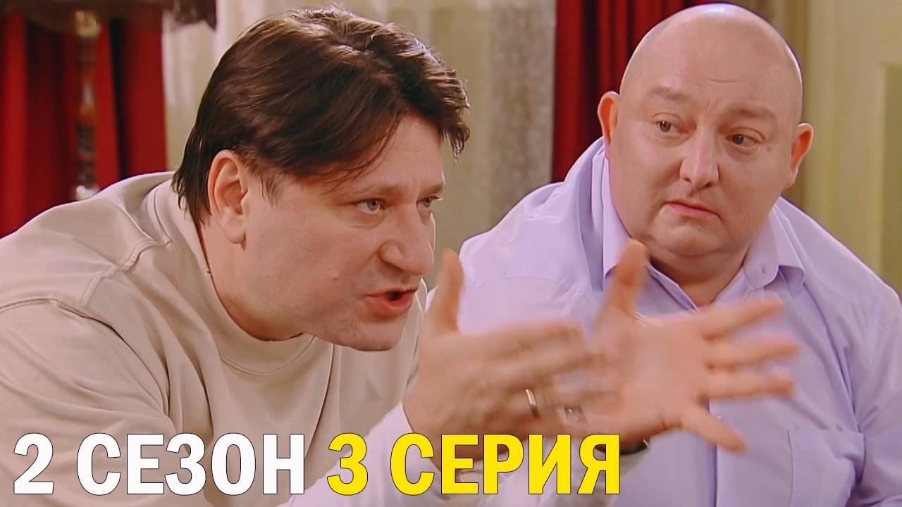 Букины 2 сезон 3 серия обзор