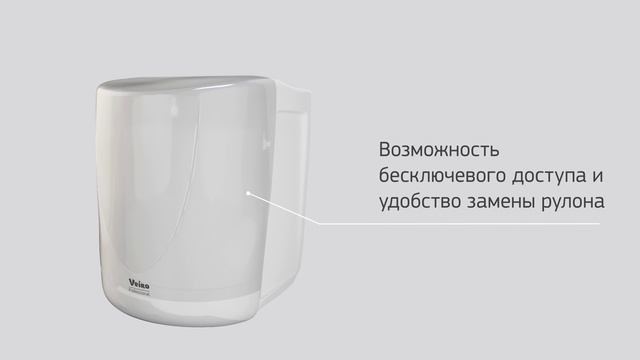 Диспенсер для рулонных полотенец с центральной подачей EASYROLL Veiro Professional