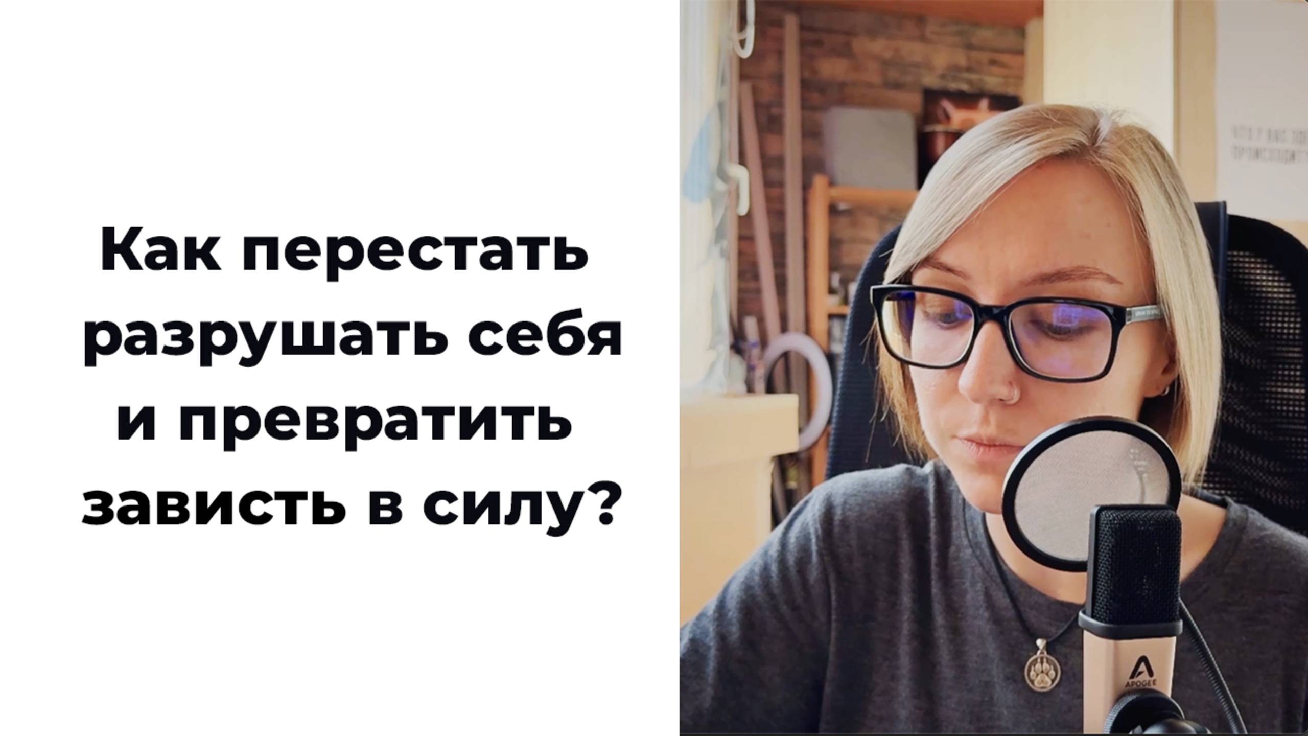 ЗАВИСТЬ: как перестать сравнивать себя с другими?