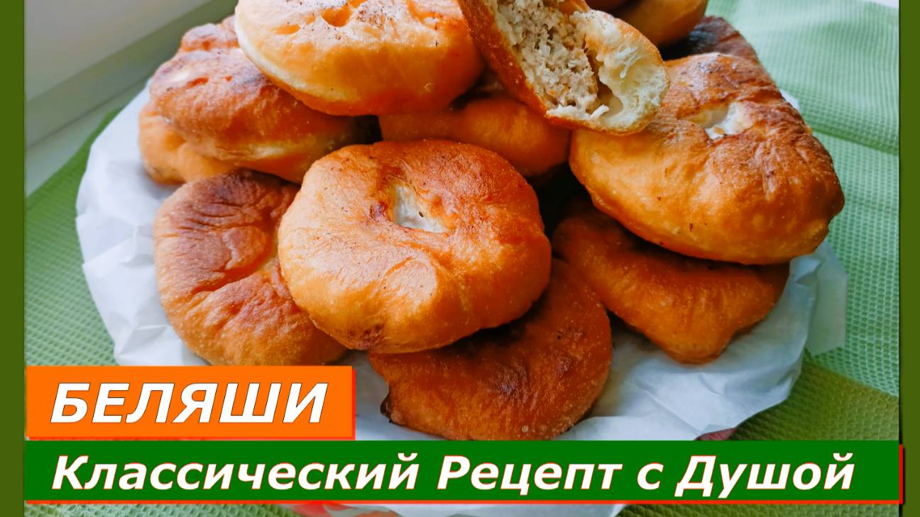 Беляши: Классический рецепт с Душой!