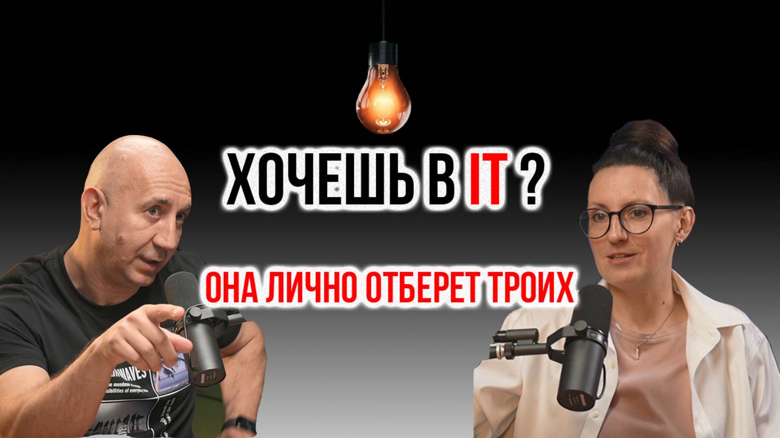 Как Мария набирает в IT стажеров без опыта | IT Baza Podcast