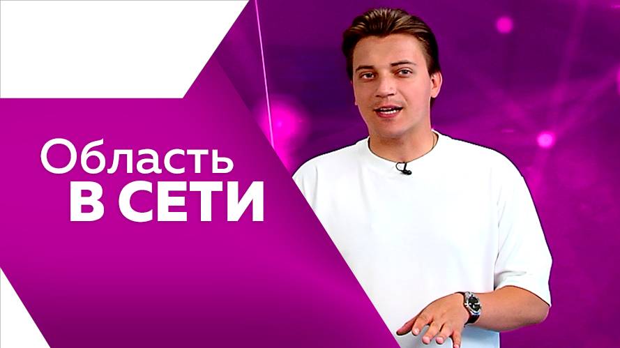 Область в сети № 314