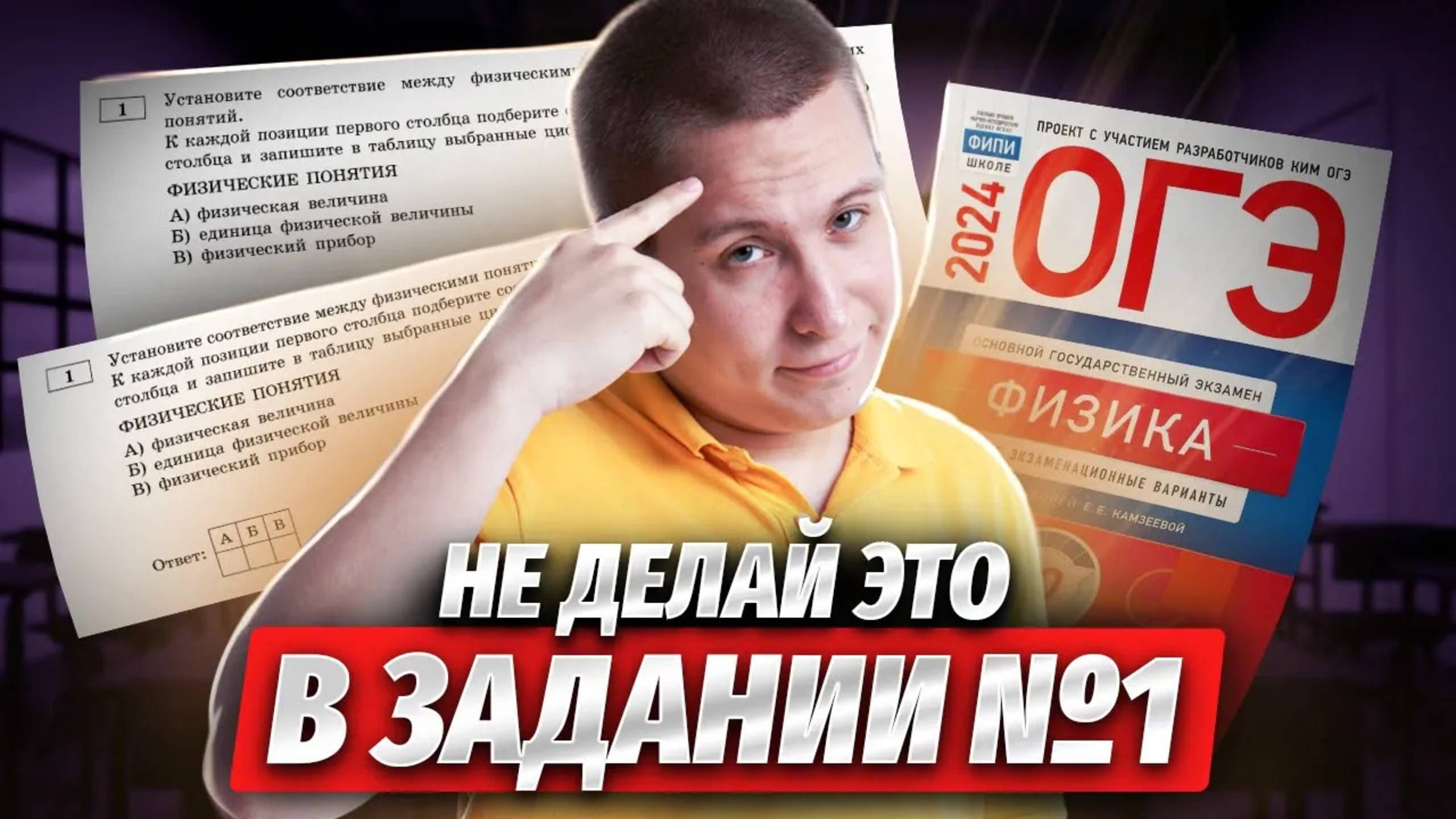 ВСЕ типы задания 1 ОГЭ по физике | Умскул