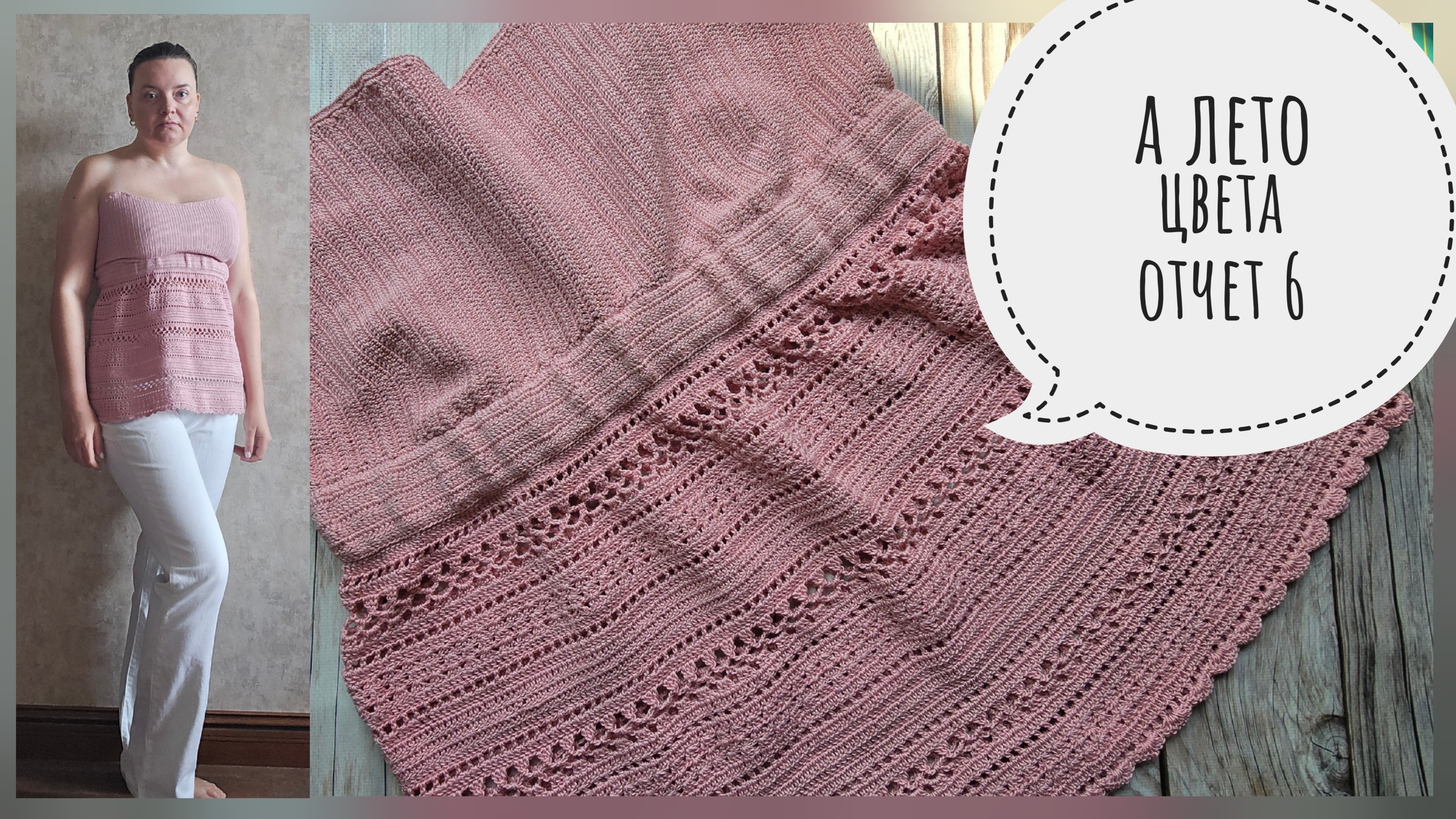 а лето цвета отчет 6