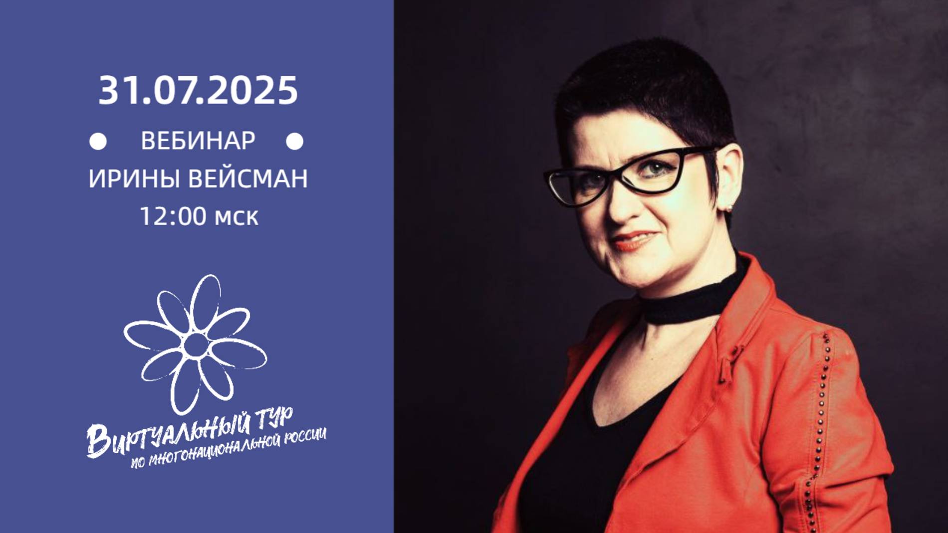 Междисциплинарные подходы к созданию этнокультурных выставочных проектов и разработке экскурсий