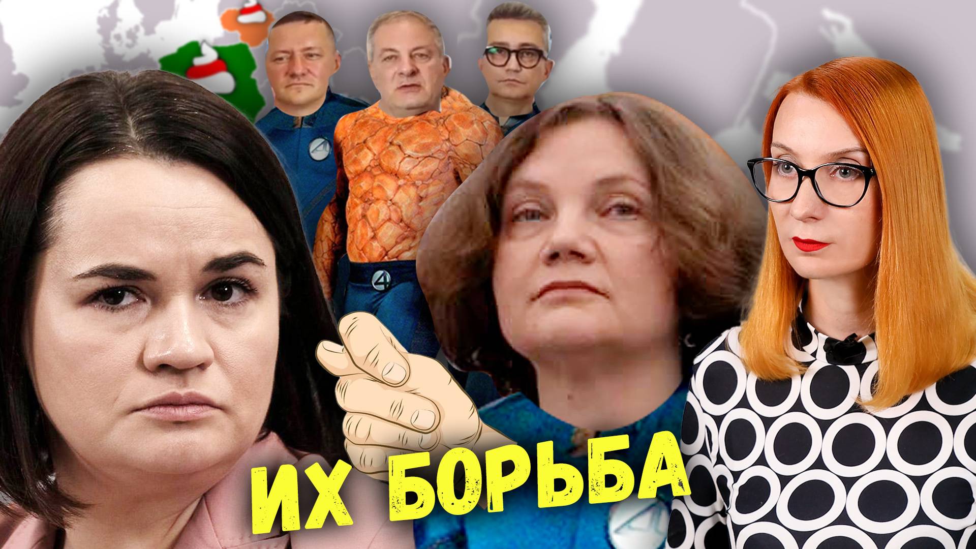 Как конец Стрижака привёл к  ультиматуму Тихановской