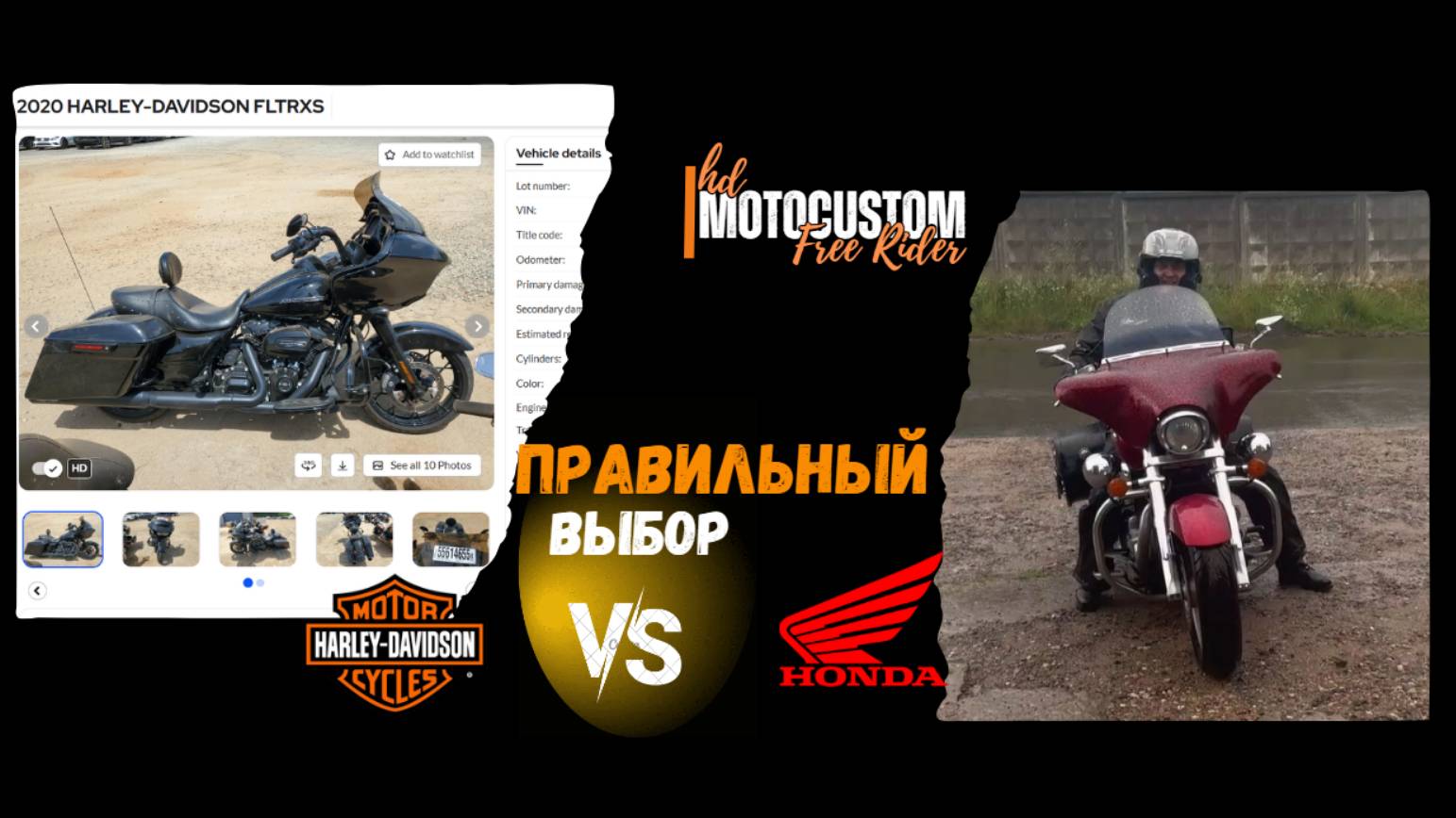 HARLEY VS HONDA - ПРАВИЛЬНЫЙ ВЫБОР!?