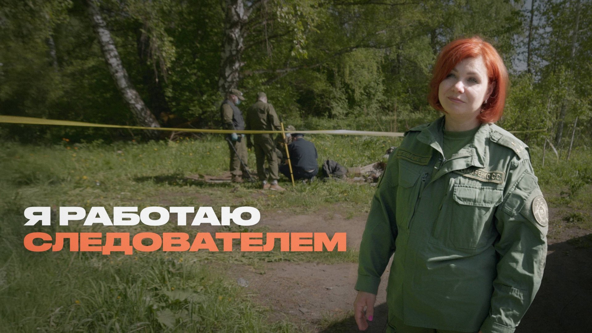 Следователь СК России о преступлениях и наказаниях