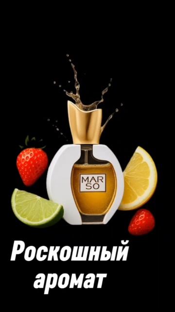 Марсо это по любви ароматы, объединяющие две страны.