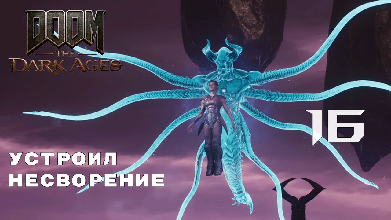 ВНУТРИ ЗВЕРЯ ► Doom: The Dark Ages № 16