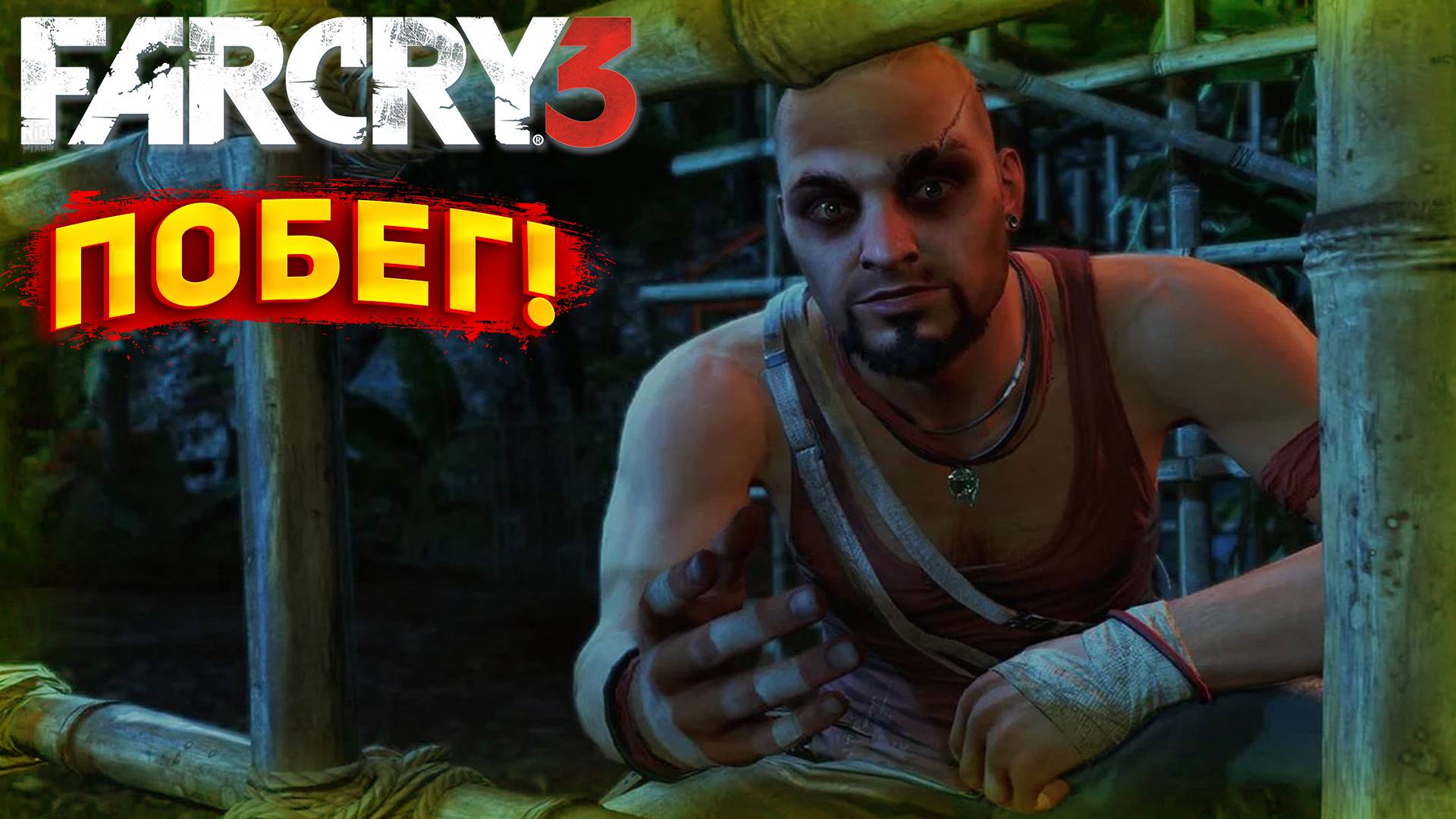 FAR CRY 3 ПРОХОЖДЕНИЕ #1 ПОБЕГ ИЗ ПЛЕНА! #рекомендации #games