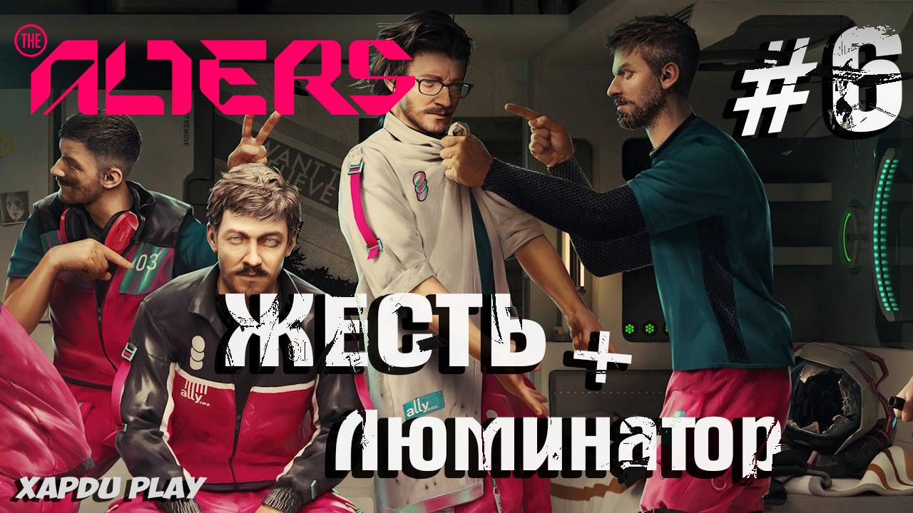 Шахтер ЖЕСТЬ и Люминатор Уничтожитель | Alters Прохождение Часть 6