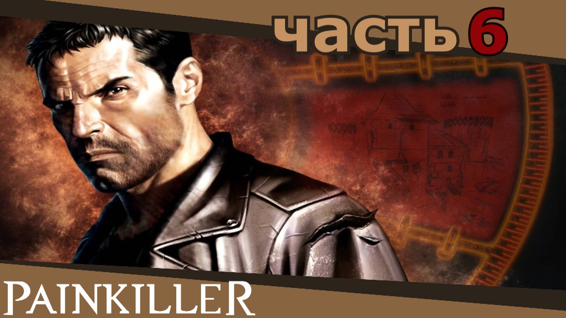 у них и инопланетяне есть ? прохождение игры Painkiller часть 6