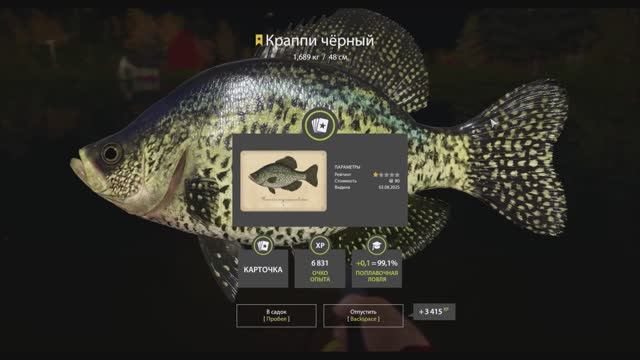 Рыбы с карточками в игре Русская рыбалка 4, коллекция озеро Лосиное, Краппи чёрный, трофей