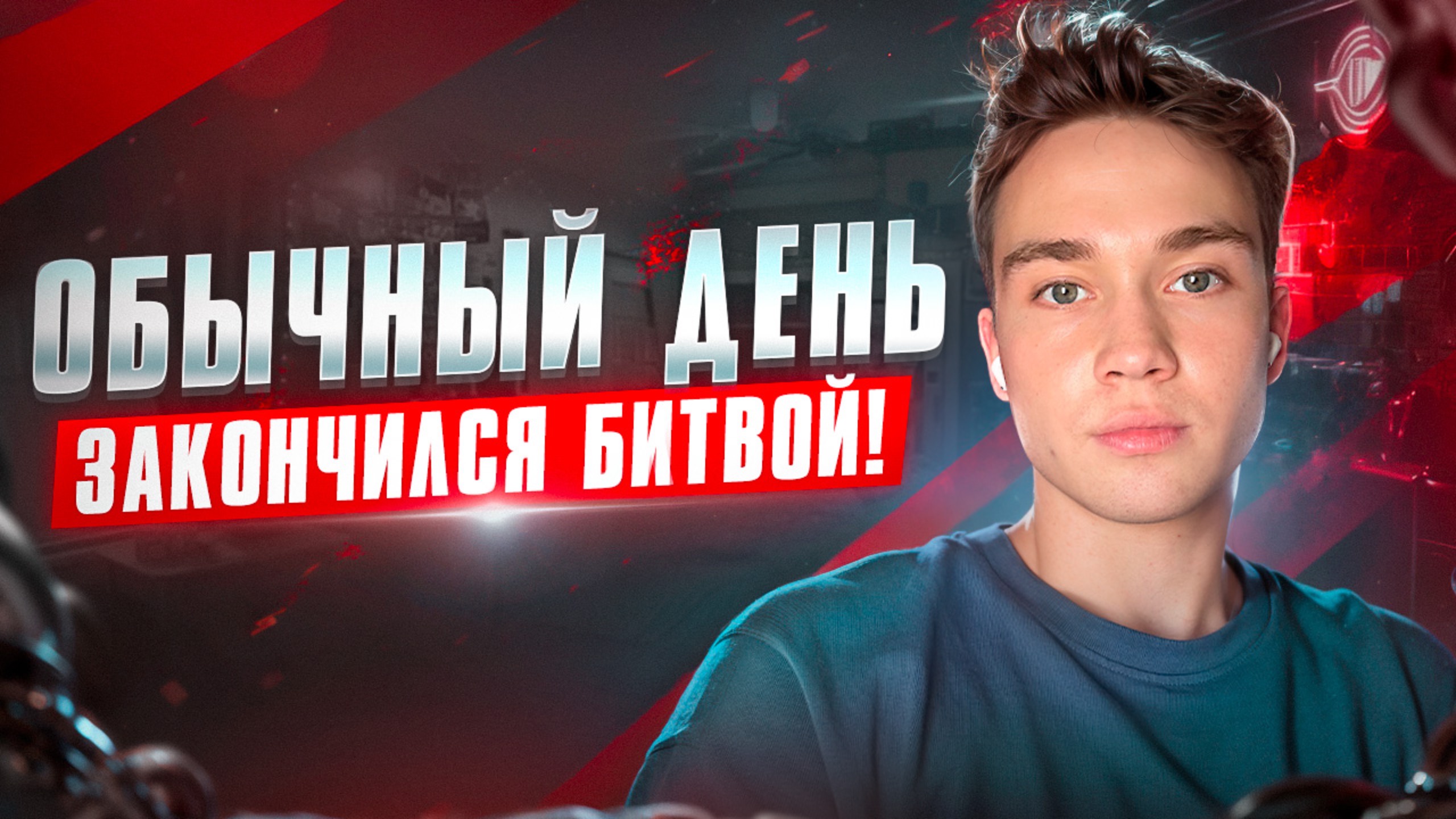 ВЫХОДНОЙ день закончился участием в СОРЕВНОВАНИИ!