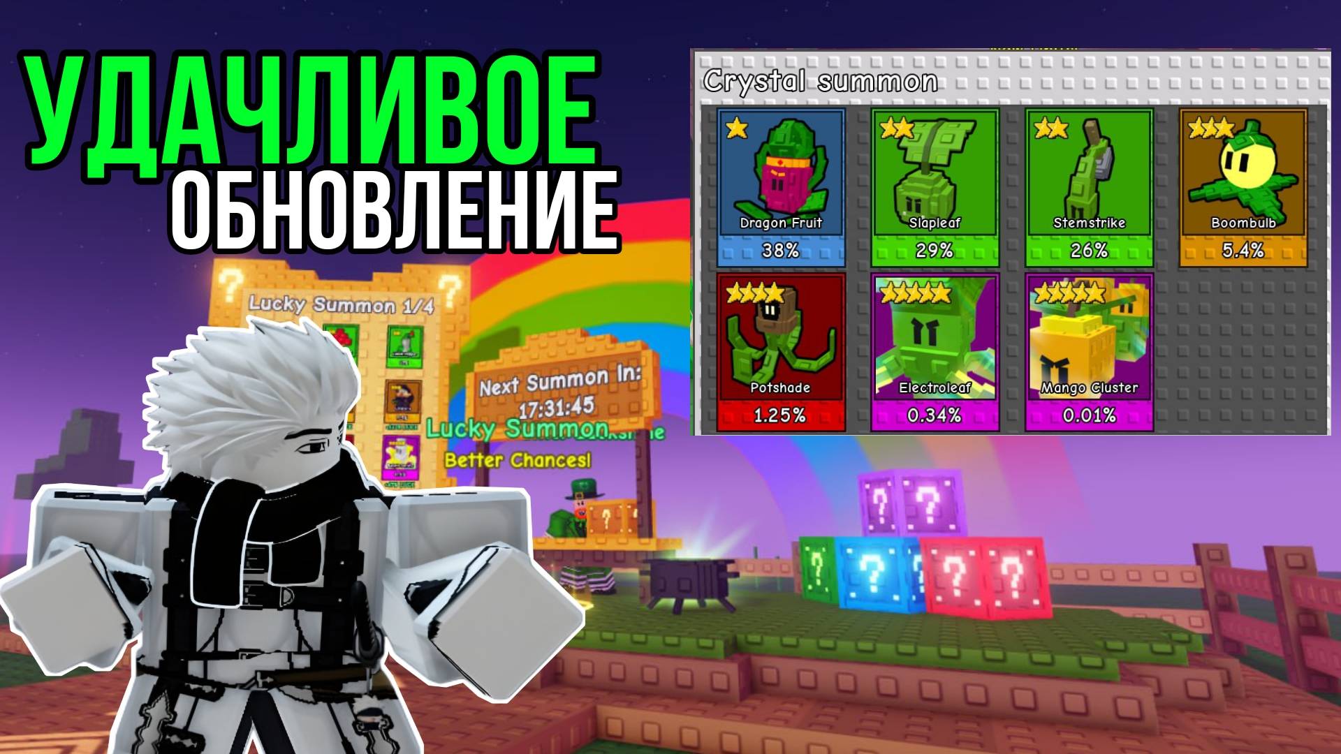 НОВОЕ *УДАЧЛИВОЕ* ОБНОВЛЕНИЕ В GARDEN TOWER DEFENSE! | НОВЫЙ ПАК СЕМЯН И ИВЕНТ УДАЧИ!