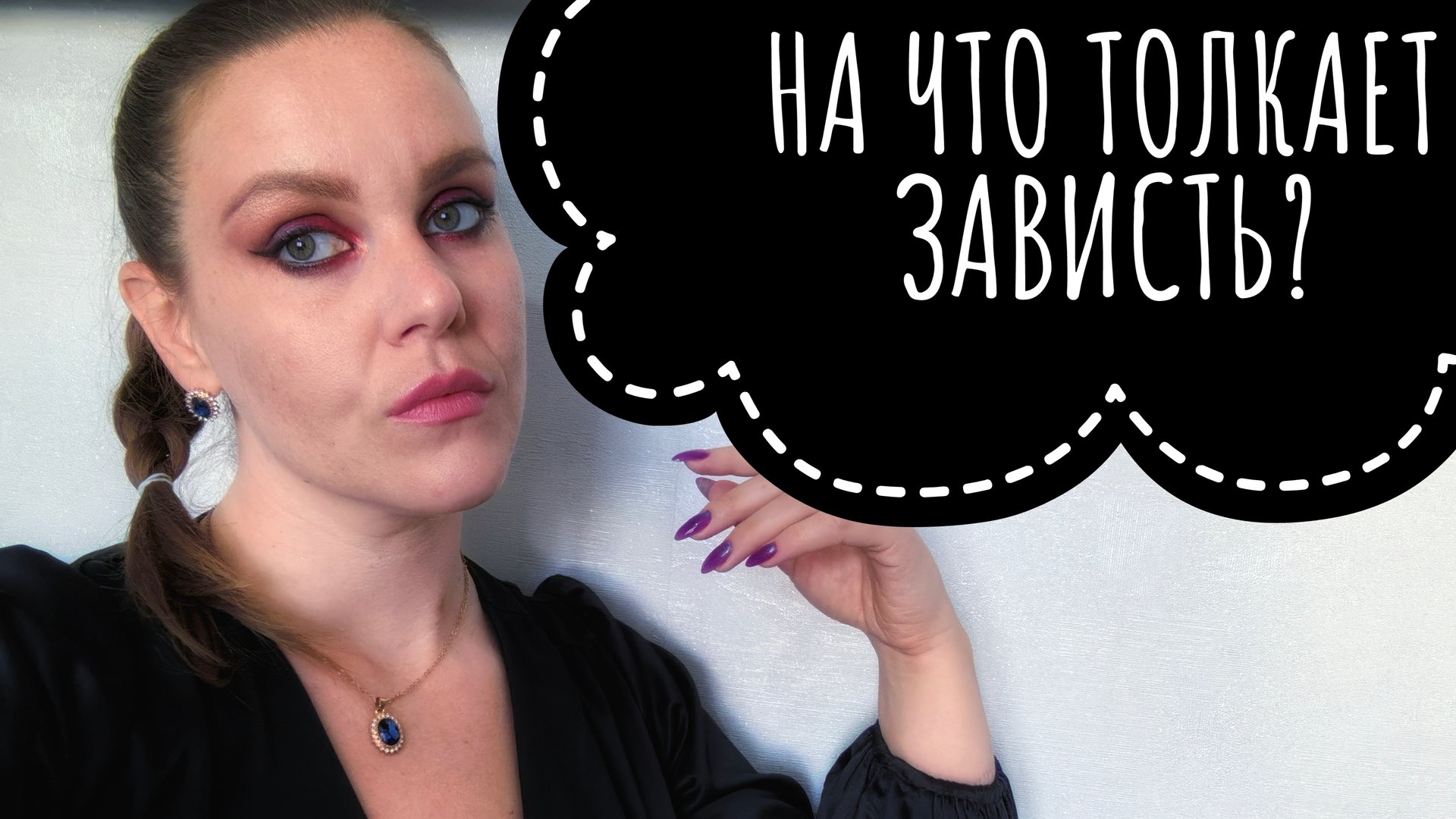 НА ЧТО СПОСОБНА ЗАВИСТЛИВАЯ ПОДЛАЯ ПОДРУГА. ИСТОРИЯ.