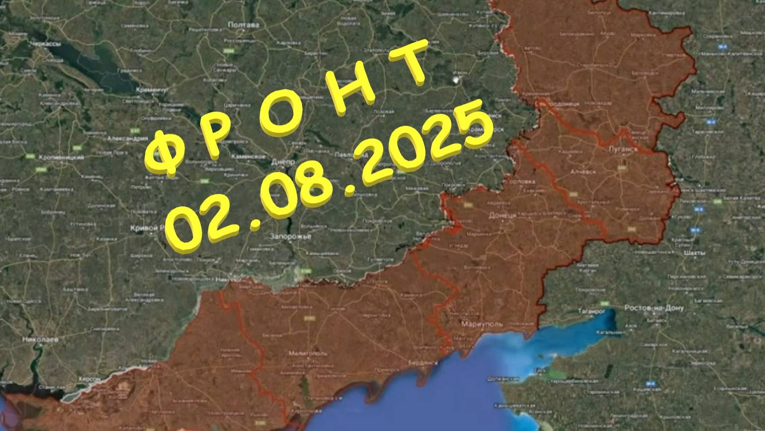 На 02.08.2025. Сводка с фронта. С Украинской стороны