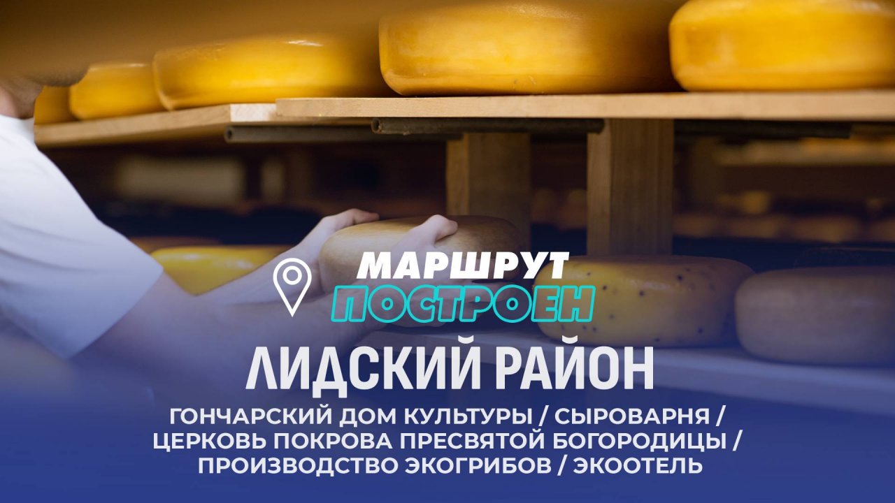 Лида | Лидский район | Гродненская область | МАРШРУТ ПОСТРОЕН