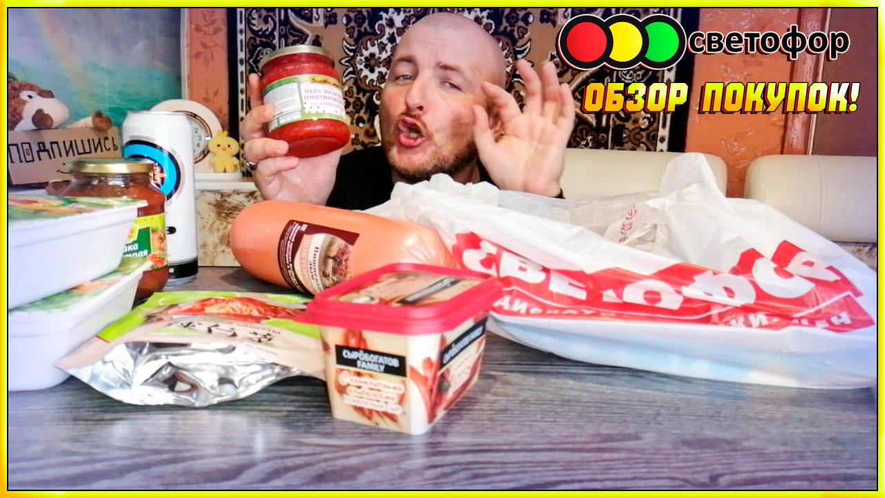 ОБЗОР ПОКУПОК С МАГАЗИНА СВЕТОФОР